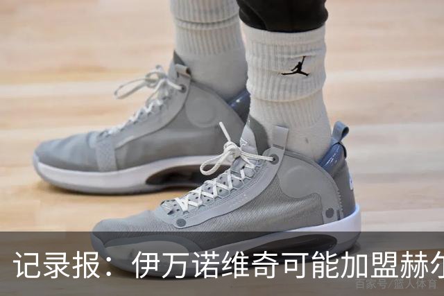 记录报：伊万诺维奇可能加盟赫尔城，或以租借和强制买断形式离队